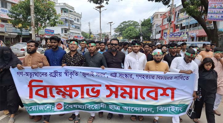 জুলাই সনদ ঘোষণার দাবিতে ঝিনাইদহে বিক্ষোভ